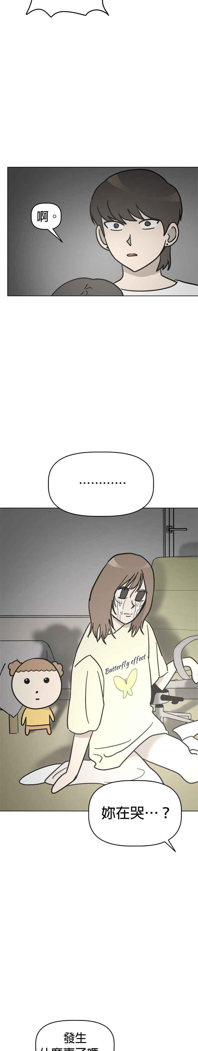 我家妹妹是狗狗 第11话 跟着泡泡走 第32页