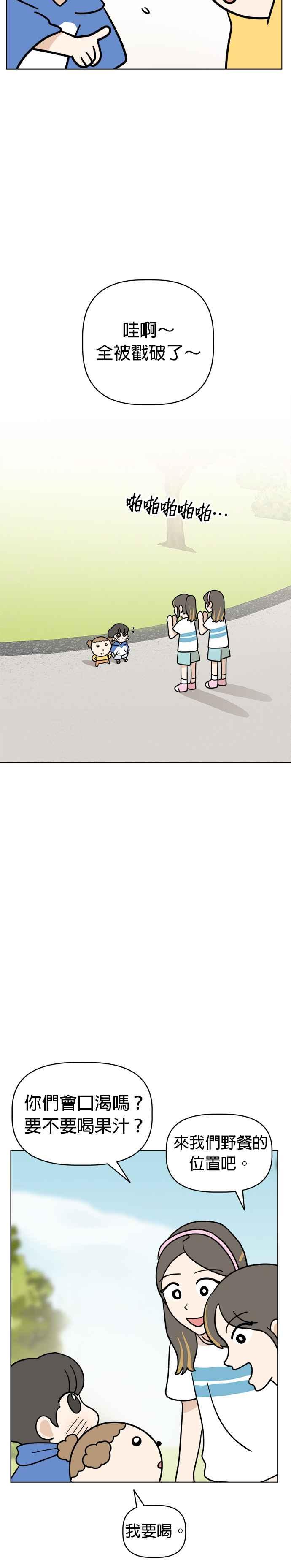 我家妹妹是狗狗 第11话 跟着泡泡走 第12页