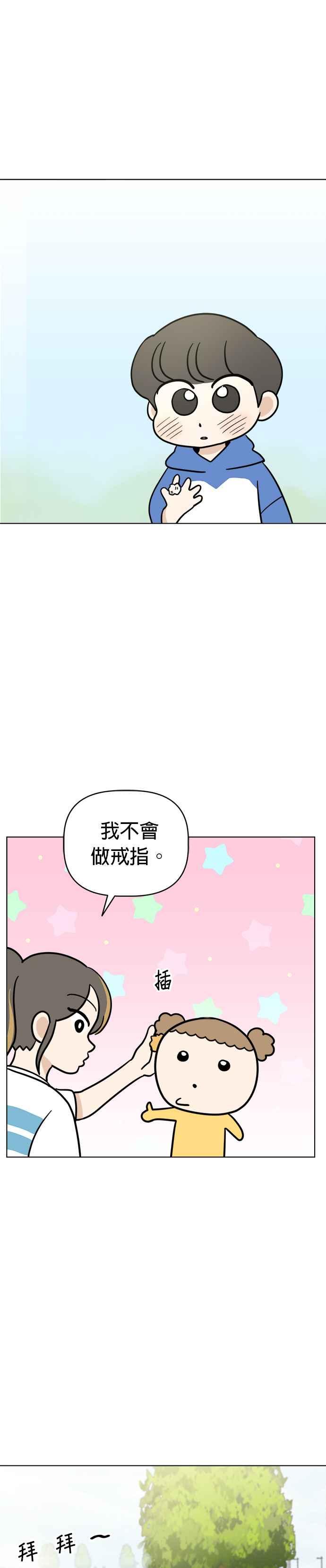 我家妹妹是狗狗 第11话 跟着泡泡走 第16页