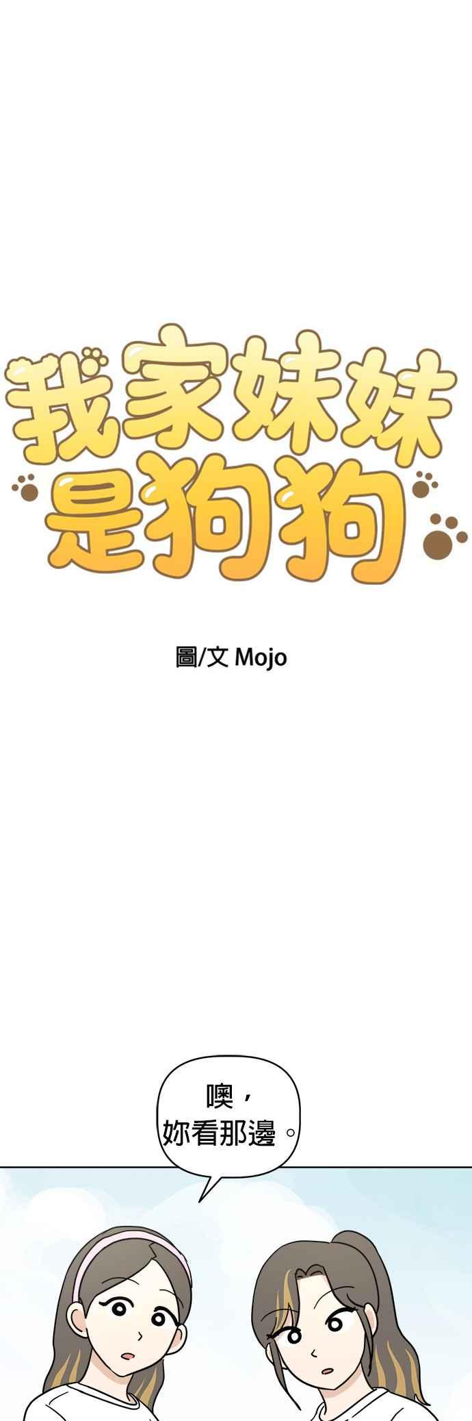 我家妹妹是狗狗 第11话 跟着泡泡走 第4页