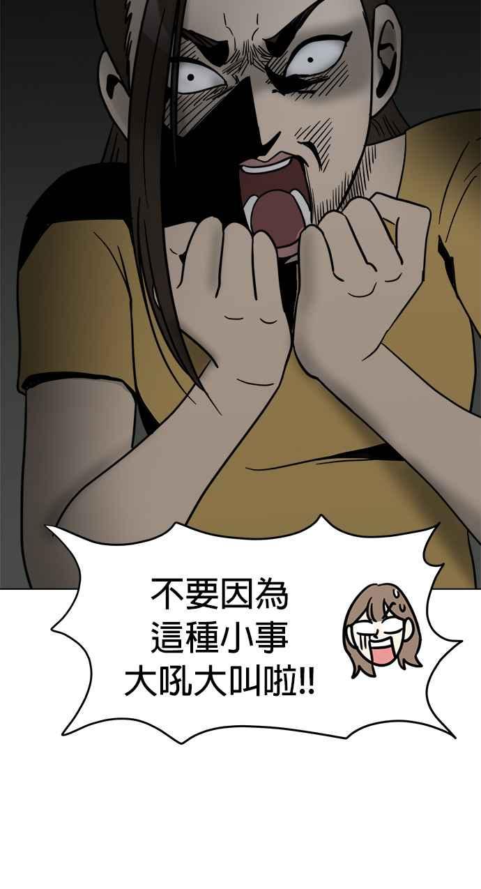 我家妹妹是狗狗 第12话 紧急停电 第78页