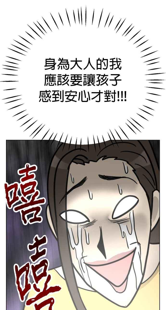 我家妹妹是狗狗 第12话 紧急停电 第24页
