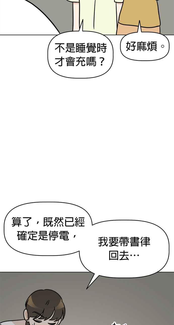 我家妹妹是狗狗 第12话 紧急停电 第11页