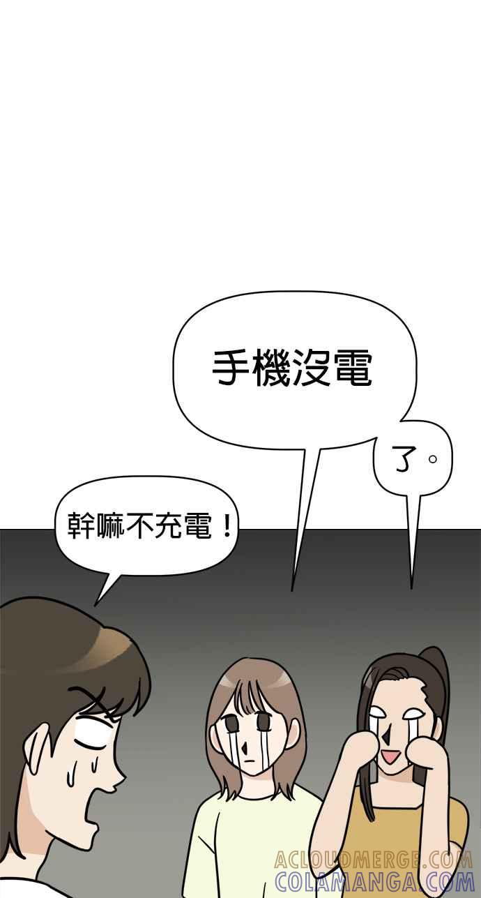 我家妹妹是狗狗 第12话 紧急停电 第10页