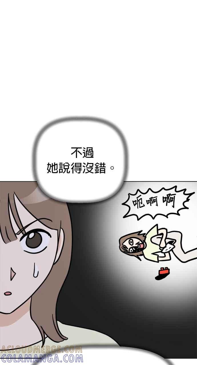 我家妹妹是狗狗 第12话 紧急停电 第82页