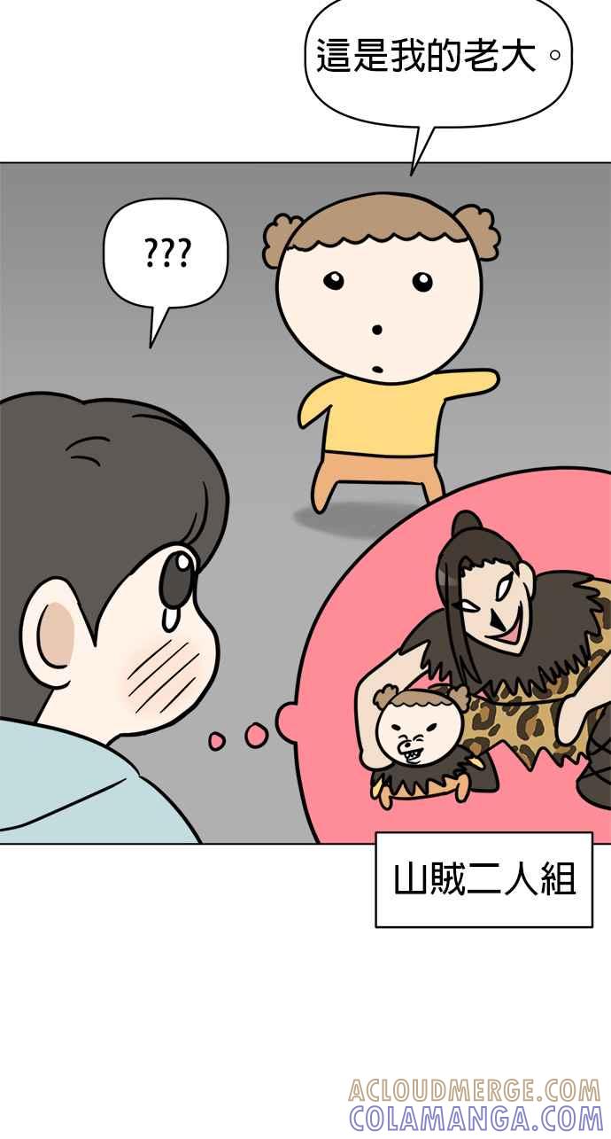 我家妹妹是狗狗 第12话 紧急停电 第28页