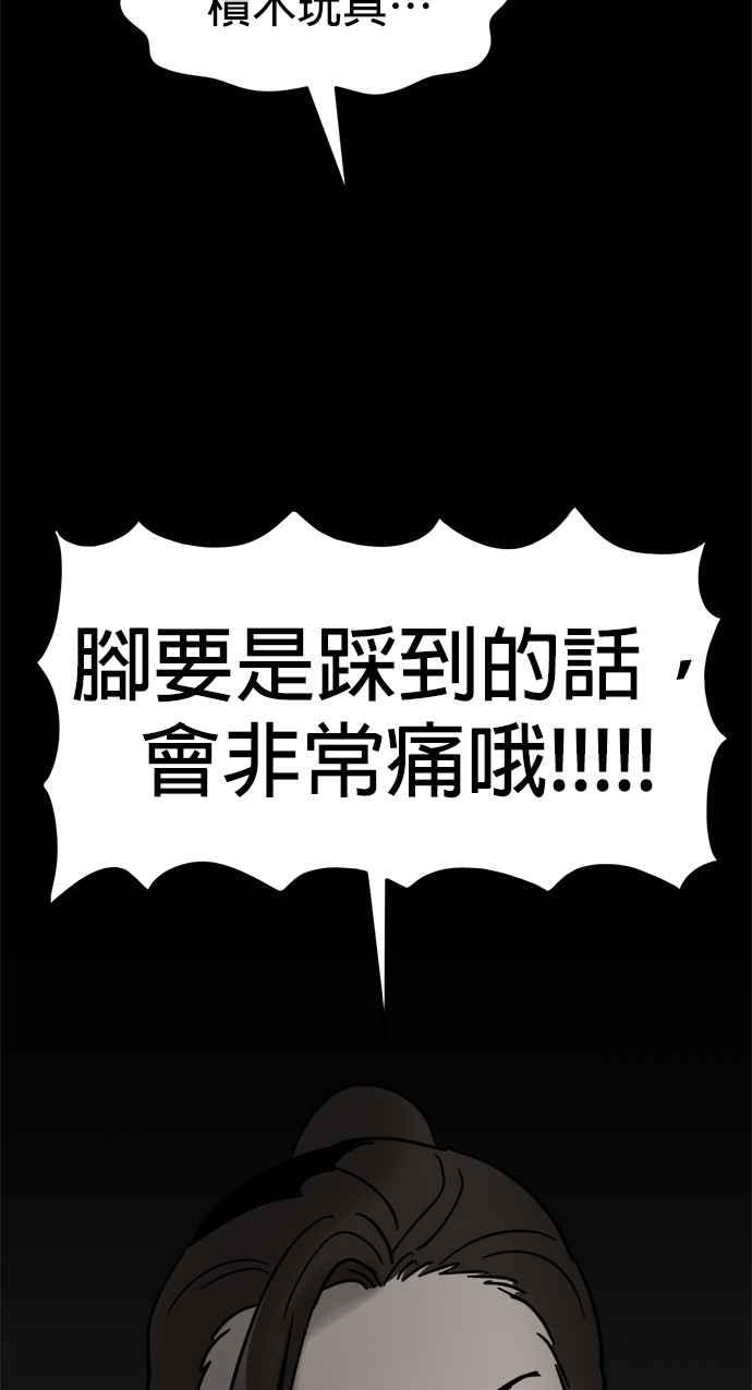我家妹妹是狗狗 第12话 紧急停电 第77页