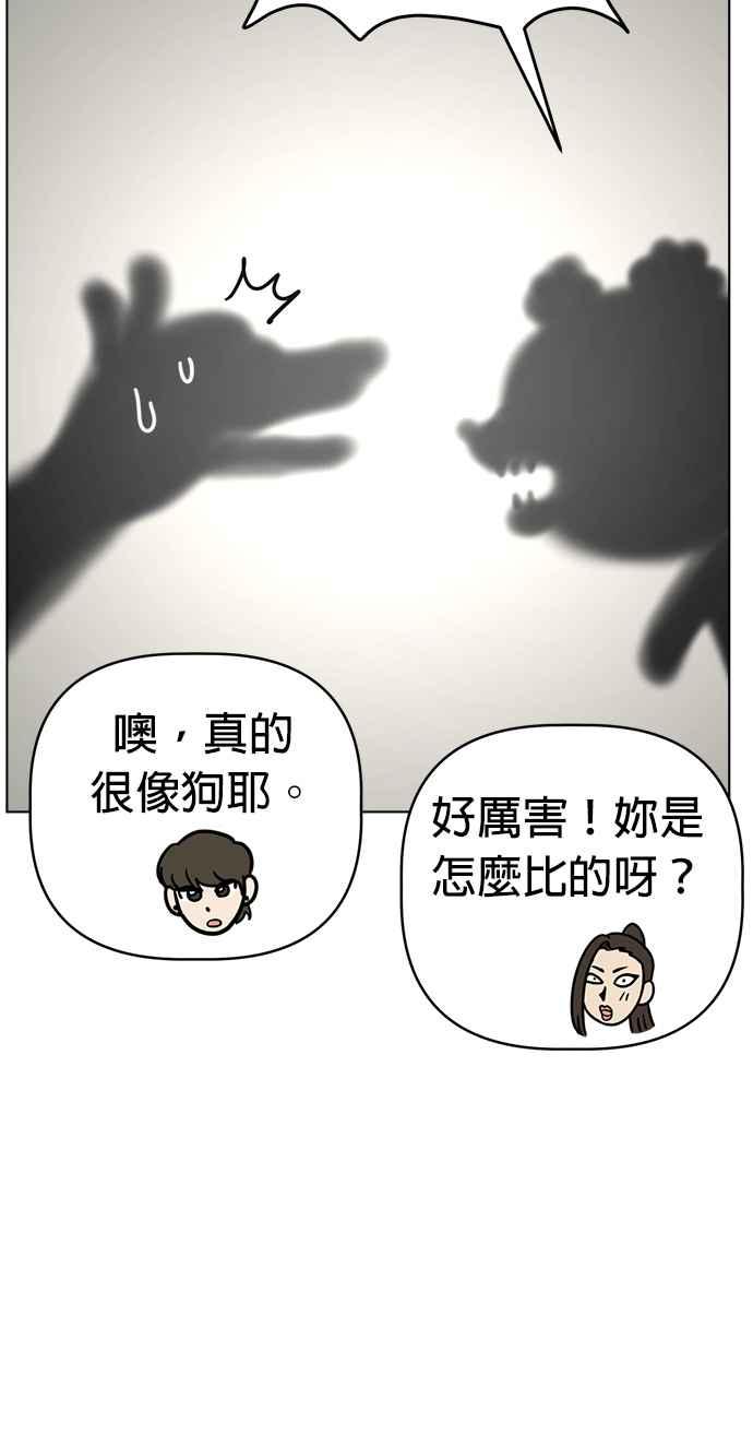我家妹妹是狗狗 第12话 紧急停电 第47页