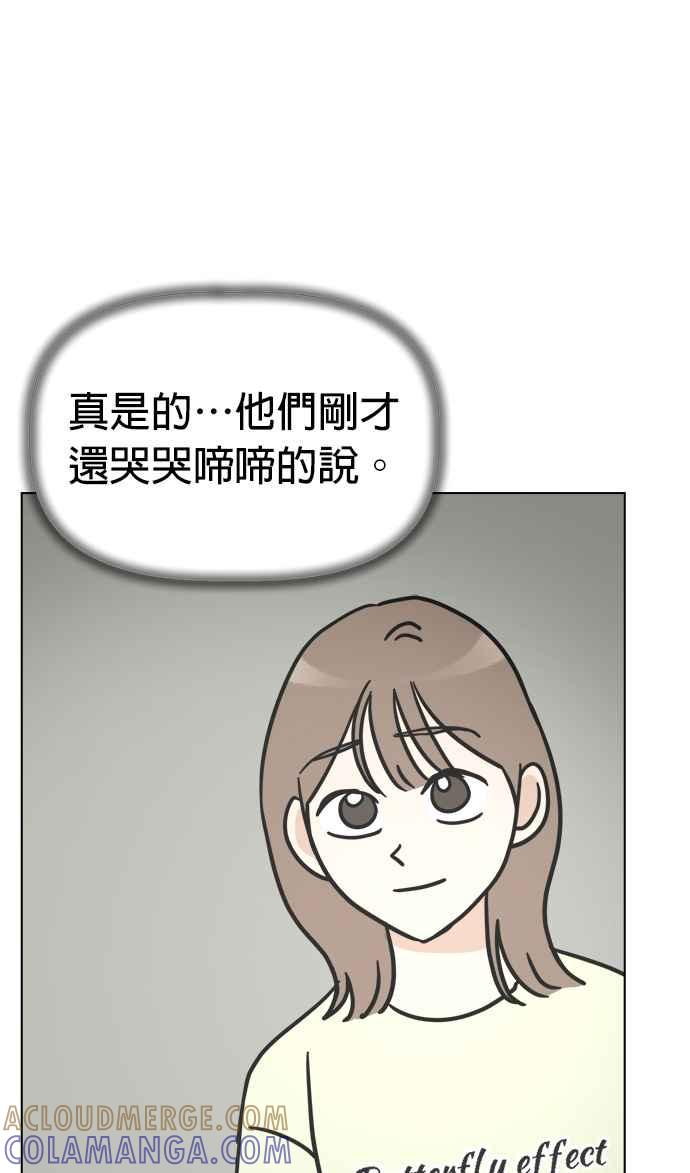 我家妹妹是狗狗 第12话 紧急停电 第64页