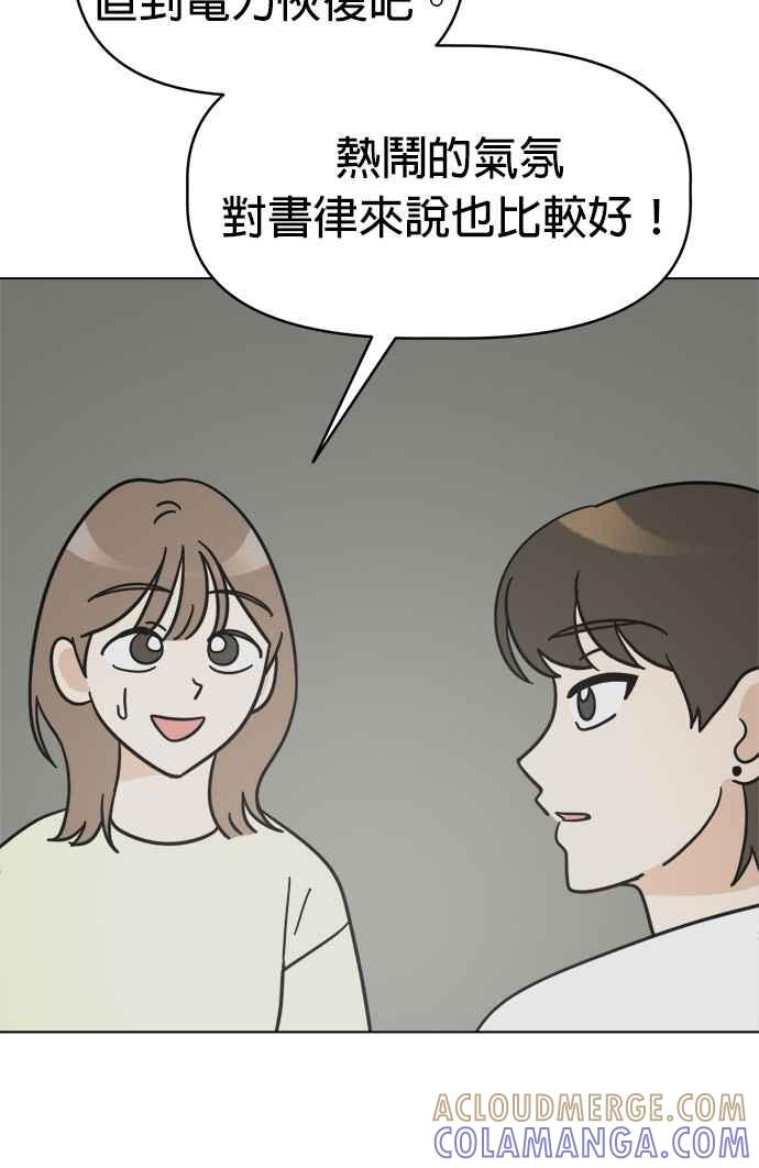 我家妹妹是狗狗 第12话 紧急停电 第16页