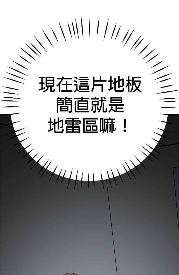我家妹妹是狗狗 第12话 紧急停电 第84页