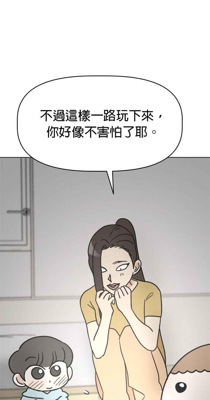 我家妹妹是狗狗 第12话 紧急停电 第50页