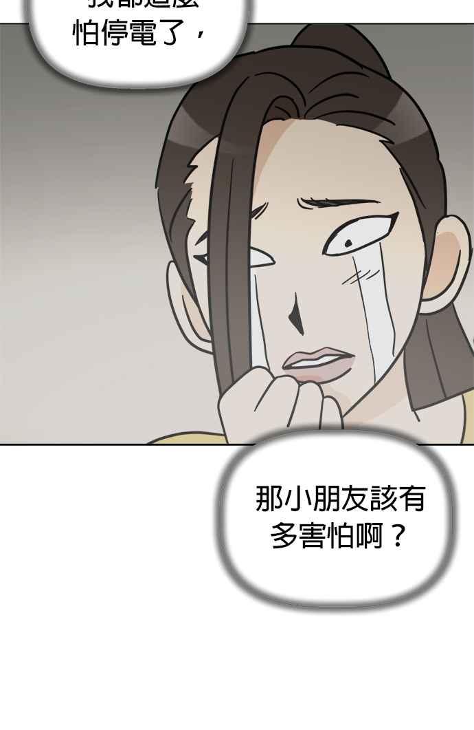 我家妹妹是狗狗 第12话 紧急停电 第23页