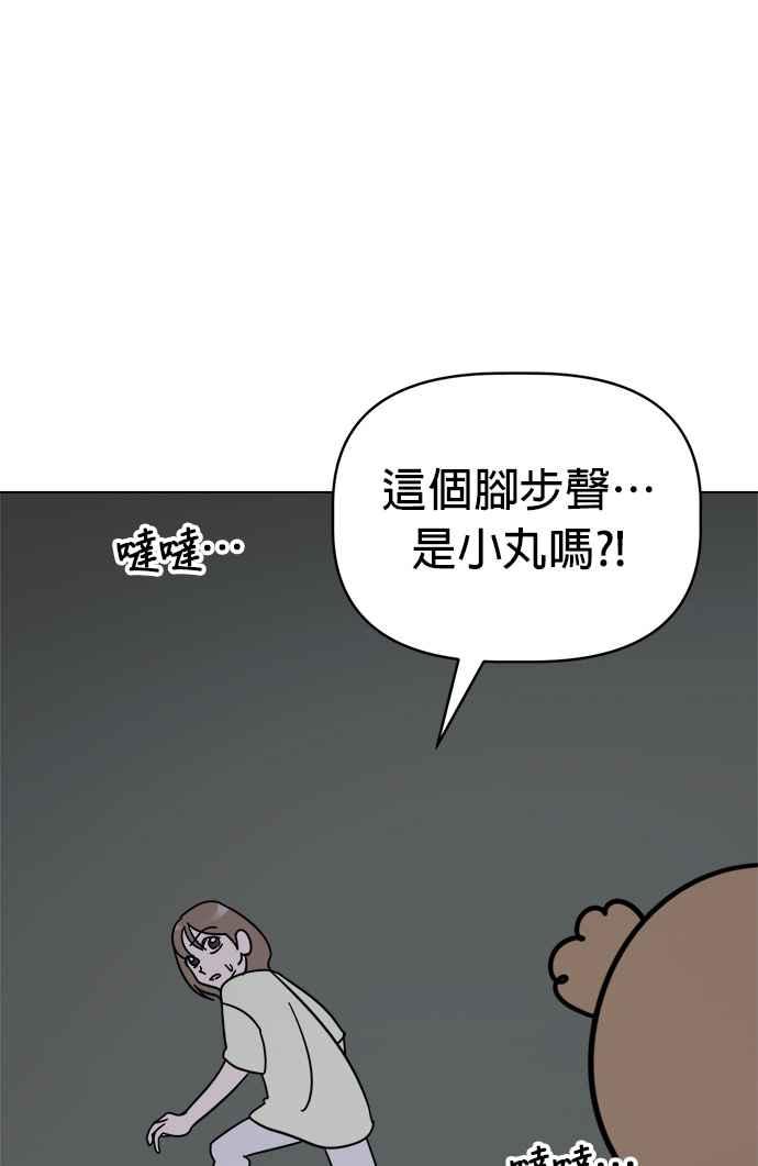 我家妹妹是狗狗 第12话 紧急停电 第89页