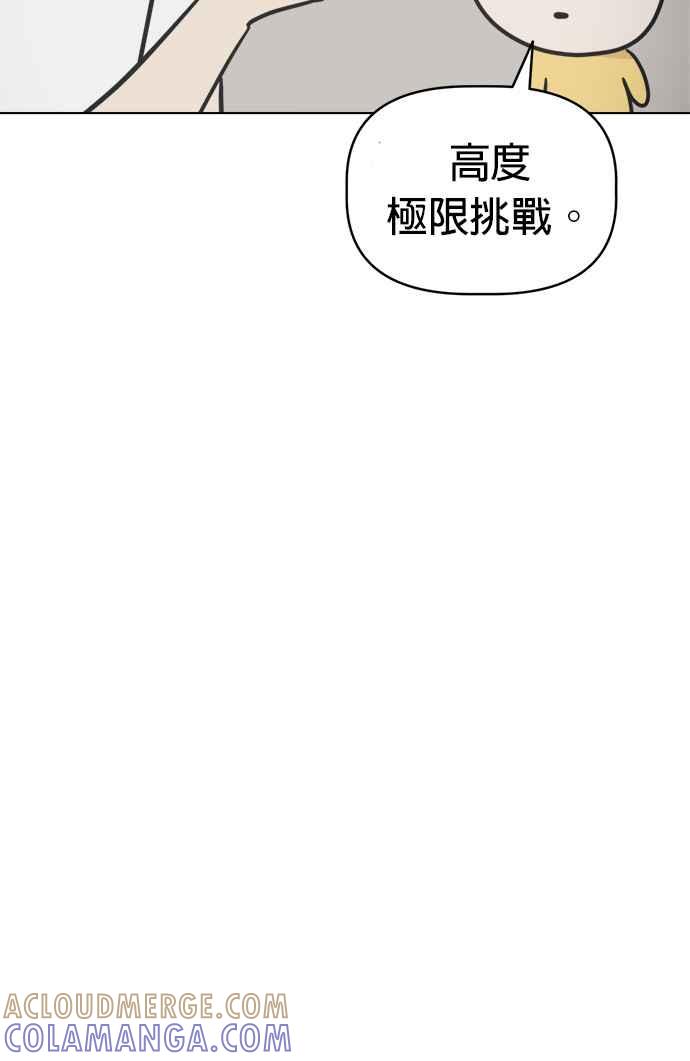 我家妹妹是狗狗 第12话 紧急停电 第61页