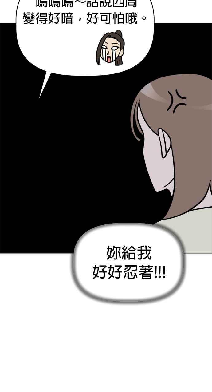 我家妹妹是狗狗 第12话 紧急停电 第81页