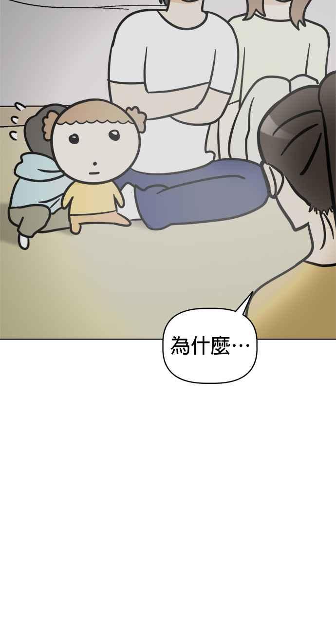 我家妹妹是狗狗 第12话 紧急停电 第26页