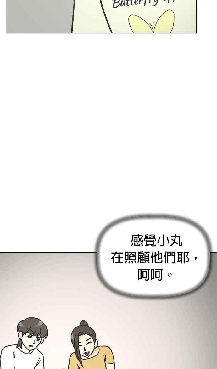 我家妹妹是狗狗 第12话 紧急停电 第65页