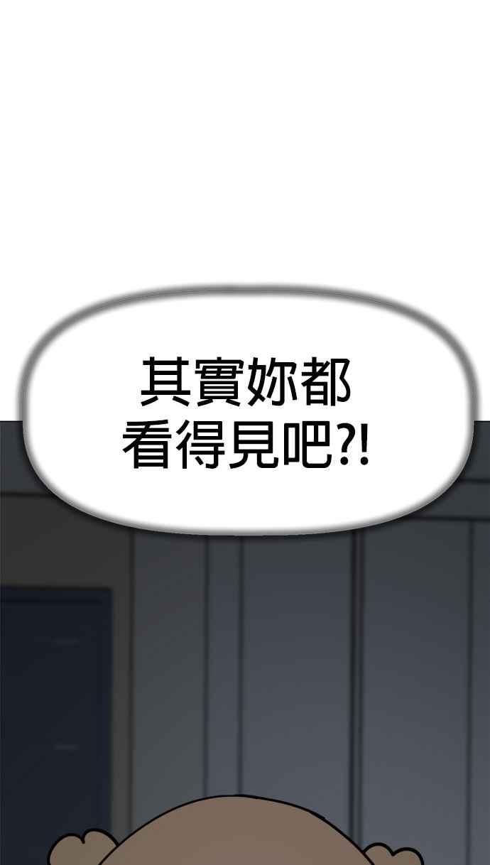 我家妹妹是狗狗 第12话 紧急停电 第95页