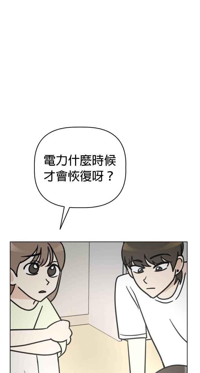 我家妹妹是狗狗 第12话 紧急停电 第29页
