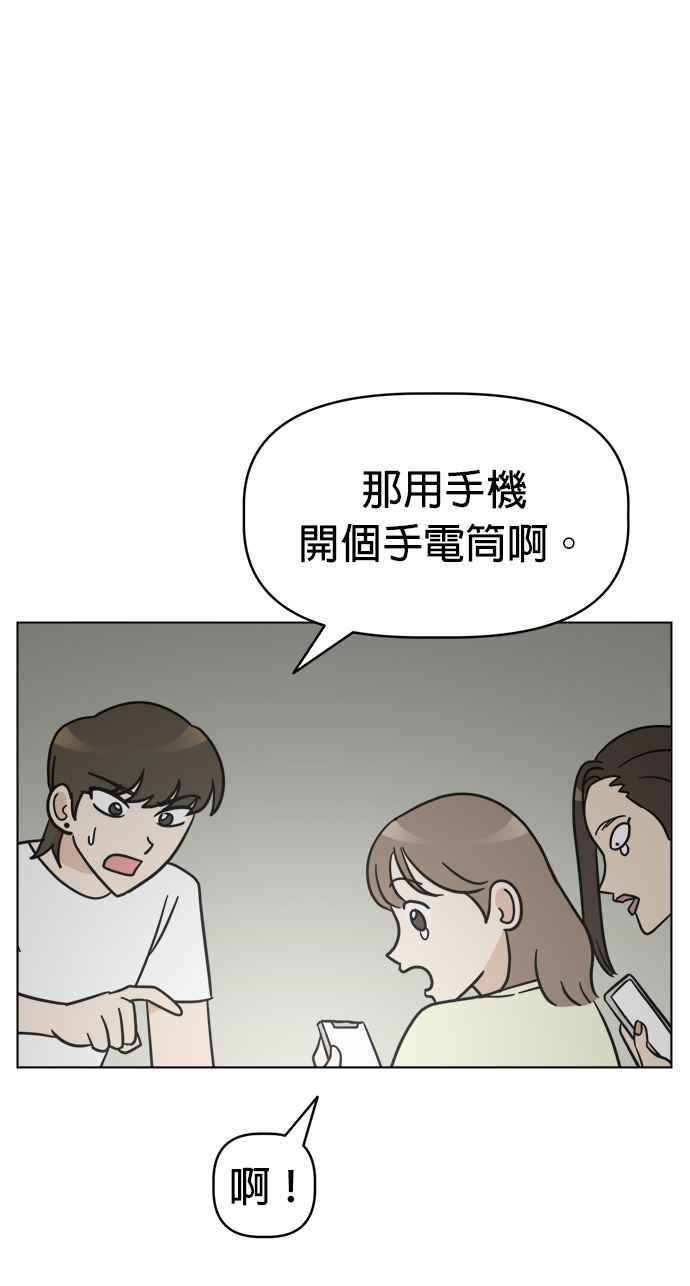 我家妹妹是狗狗 第12话 紧急停电 第9页