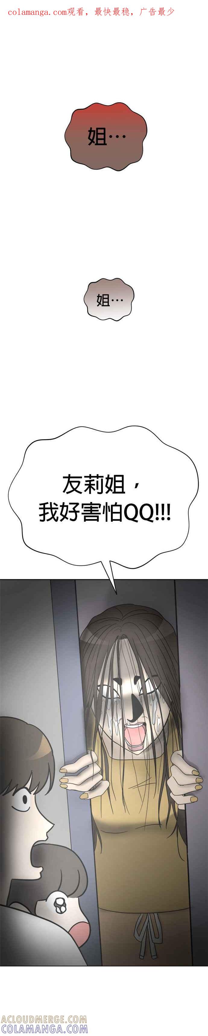 我家妹妹是狗狗 第12话 紧急停电 第1页