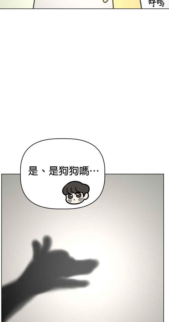 我家妹妹是狗狗 第12话 紧急停电 第45页