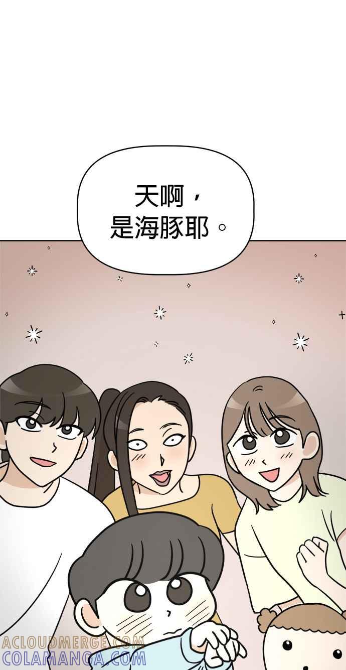 我家妹妹是狗狗 第12话 紧急停电 第34页