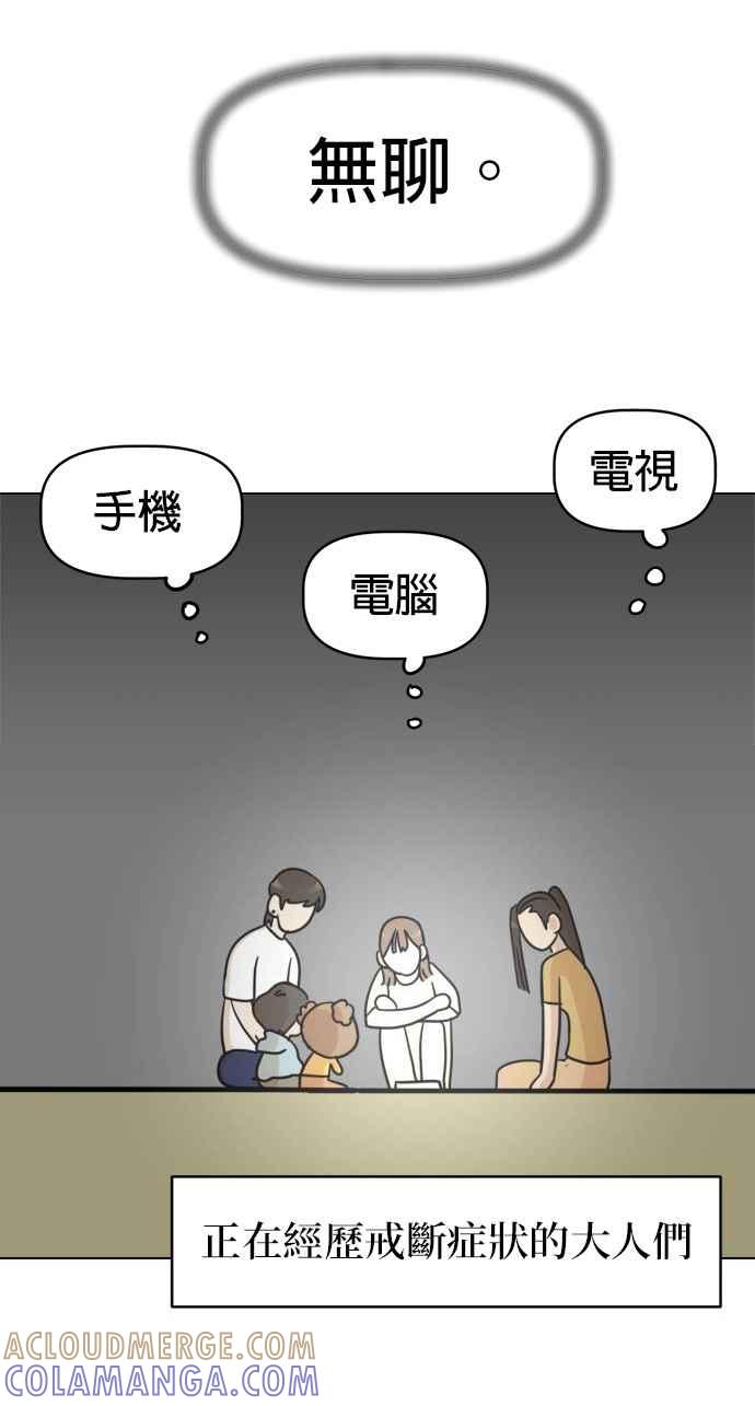 我家妹妹是狗狗 第12话 紧急停电 第31页
