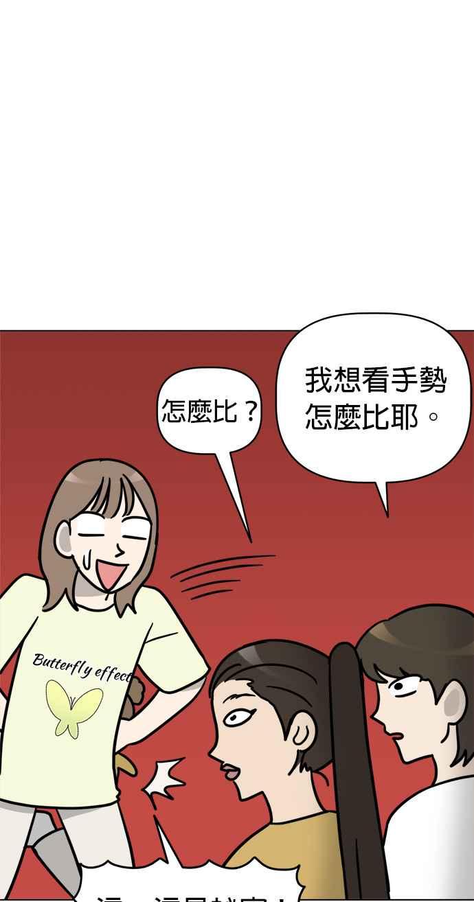 我家妹妹是狗狗 第12话 紧急停电 第48页