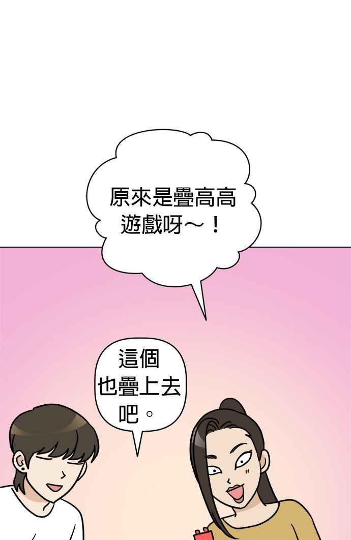 我家妹妹是狗狗 第12话 紧急停电 第62页