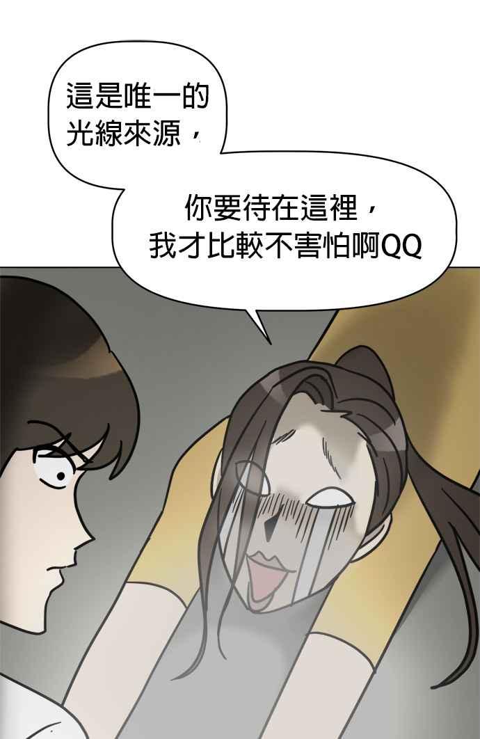 我家妹妹是狗狗 第12话 紧急停电 第14页