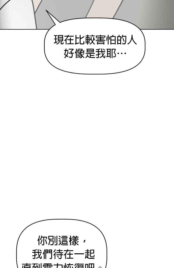 我家妹妹是狗狗 第12话 紧急停电 第15页