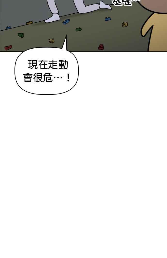 我家妹妹是狗狗 第12话 紧急停电 第90页