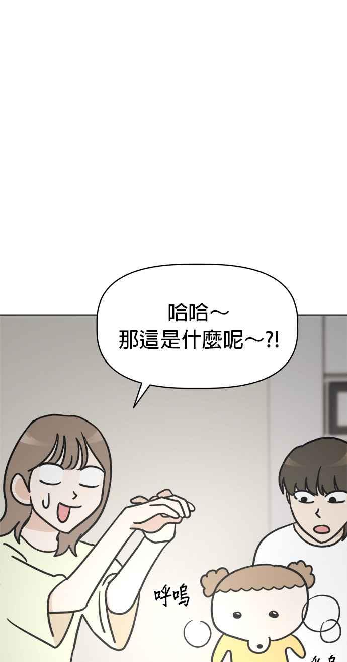 我家妹妹是狗狗 第12话 紧急停电 第44页