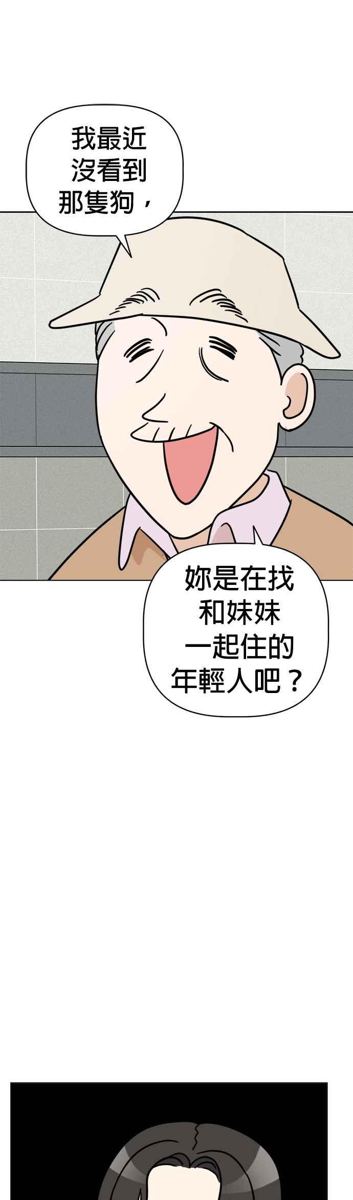 我家妹妹是狗狗 第13话 我没有哭 第45页