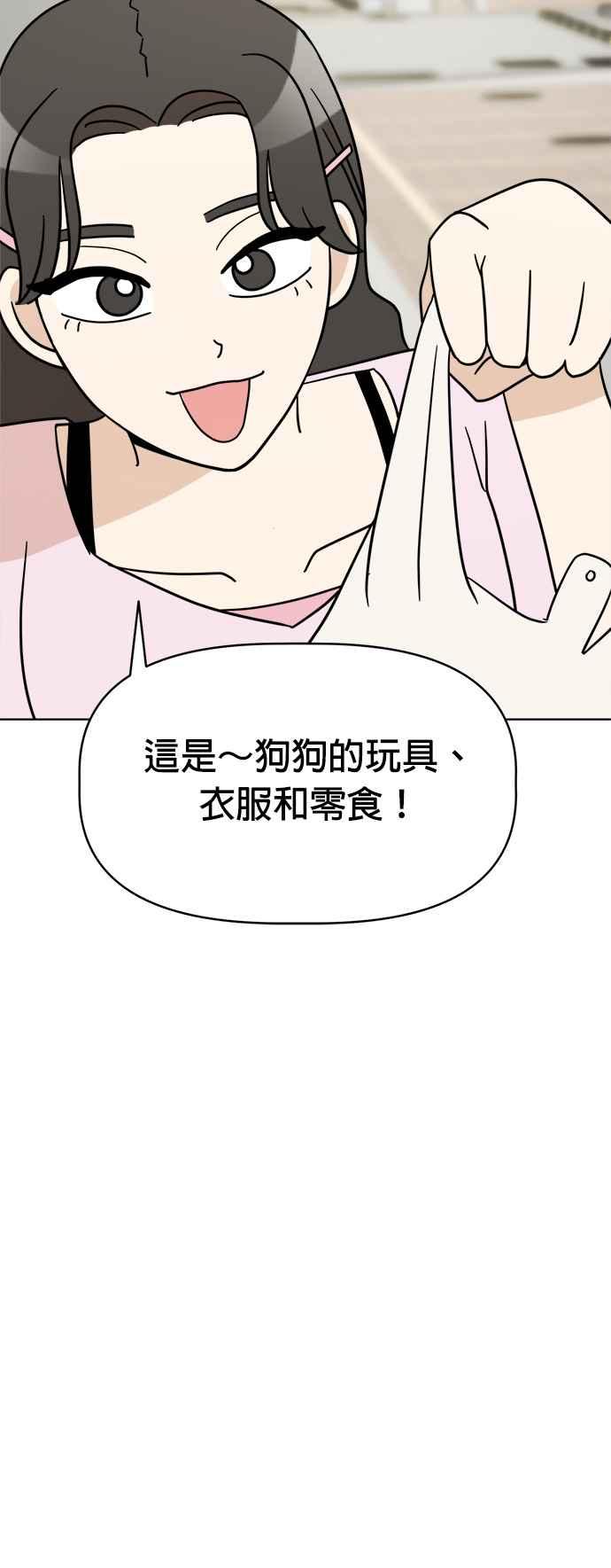 我家妹妹是狗狗 第13话 我没有哭 第38页