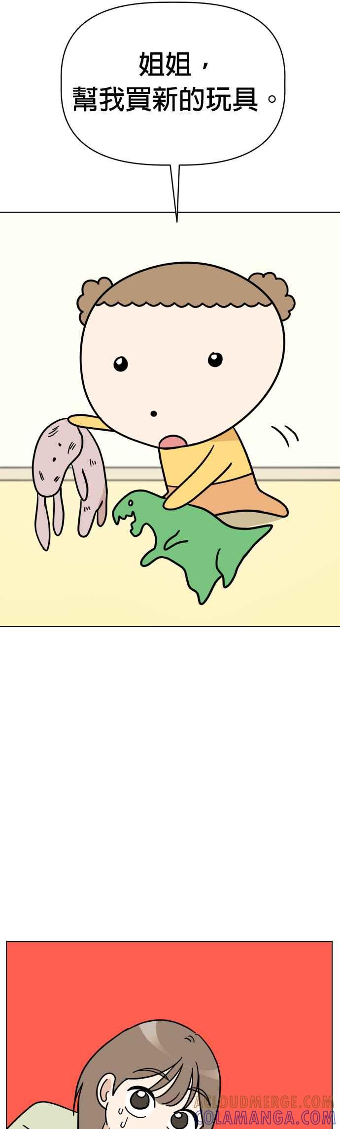 我家妹妹是狗狗 第13话 我没有哭 第28页