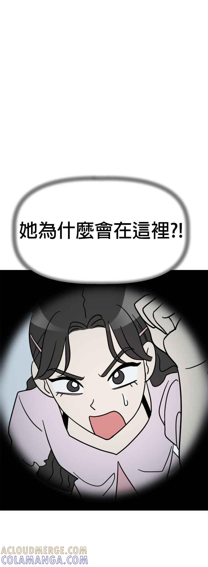 我家妹妹是狗狗 第13话 我没有哭 第49页