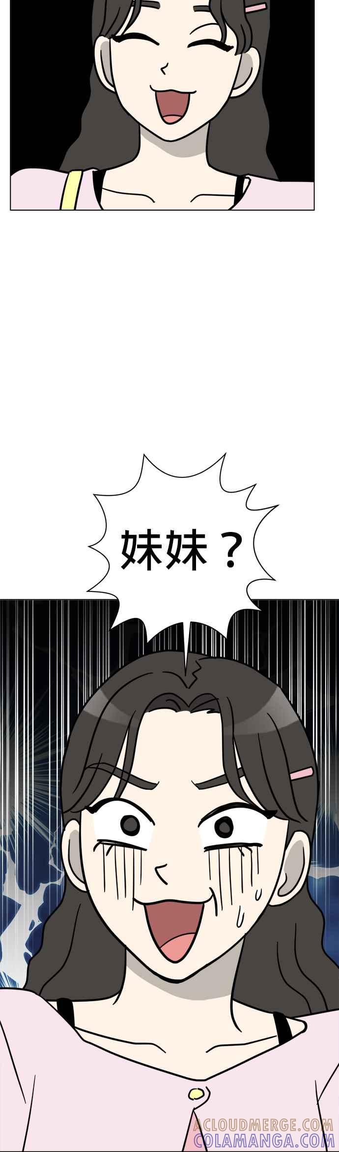 我家妹妹是狗狗 第13话 我没有哭 第46页