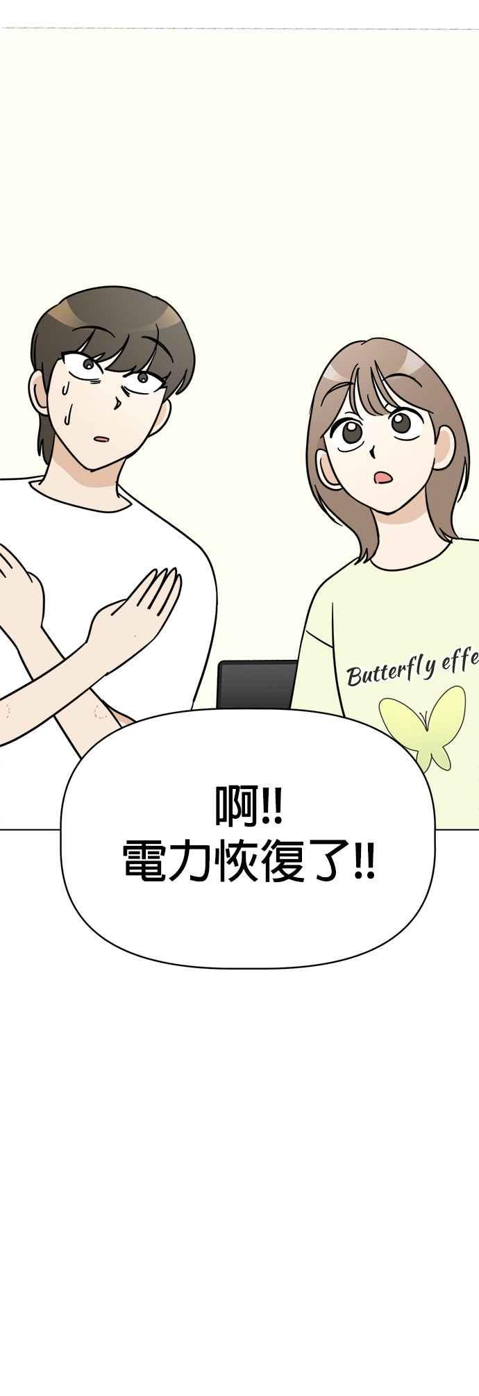 我家妹妹是狗狗 第13话 我没有哭 第11页