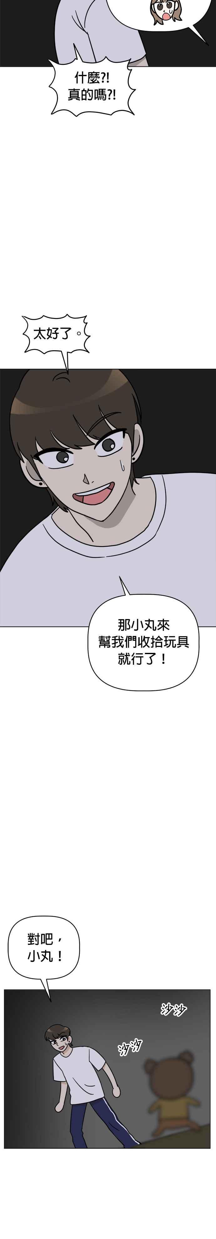 我家妹妹是狗狗 第13话 我没有哭 第8页