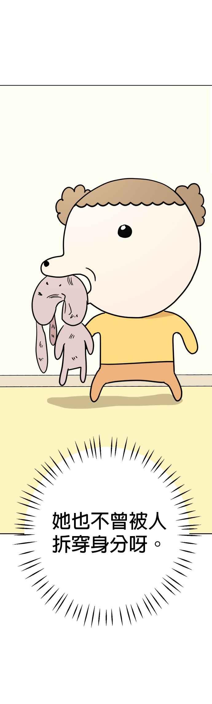 我家妹妹是狗狗 第13话 我没有哭 第32页