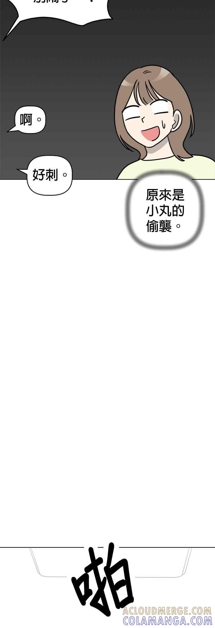 我家妹妹是狗狗 第13话 我没有哭 第10页