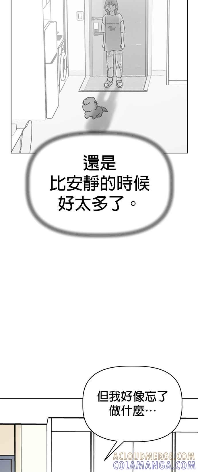 我家妹妹是狗狗 第13话 我没有哭 第22页