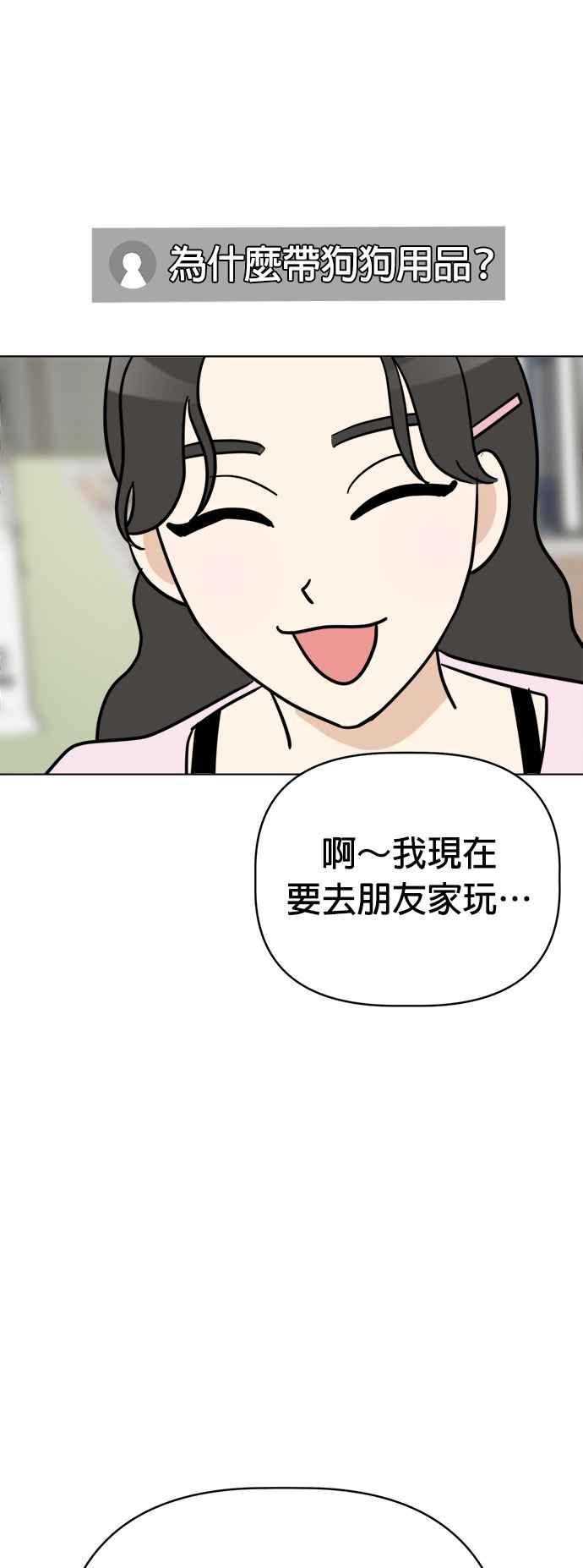 我家妹妹是狗狗 第13话 我没有哭 第39页