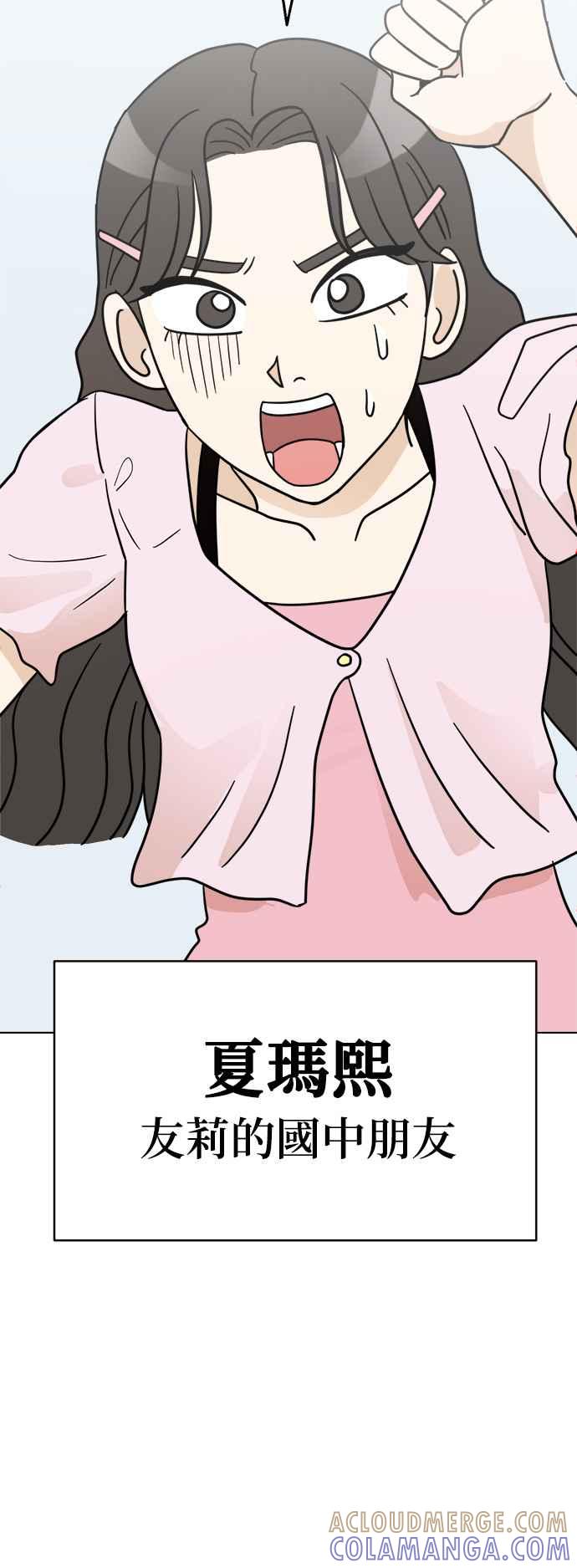 我家妹妹是狗狗 第13话 我没有哭 第52页