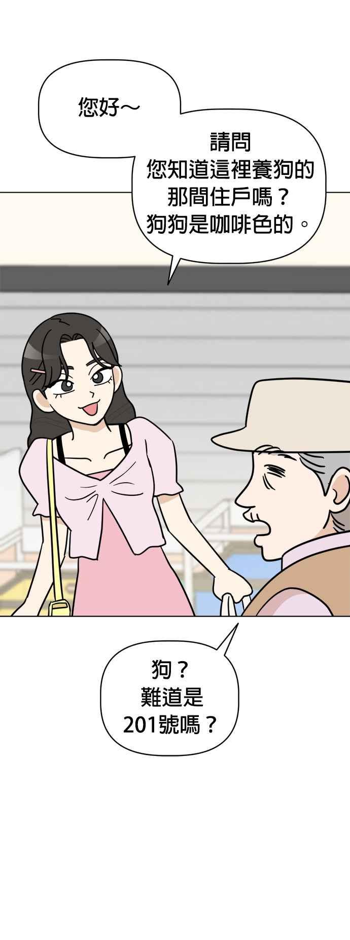 我家妹妹是狗狗 第13话 我没有哭 第44页