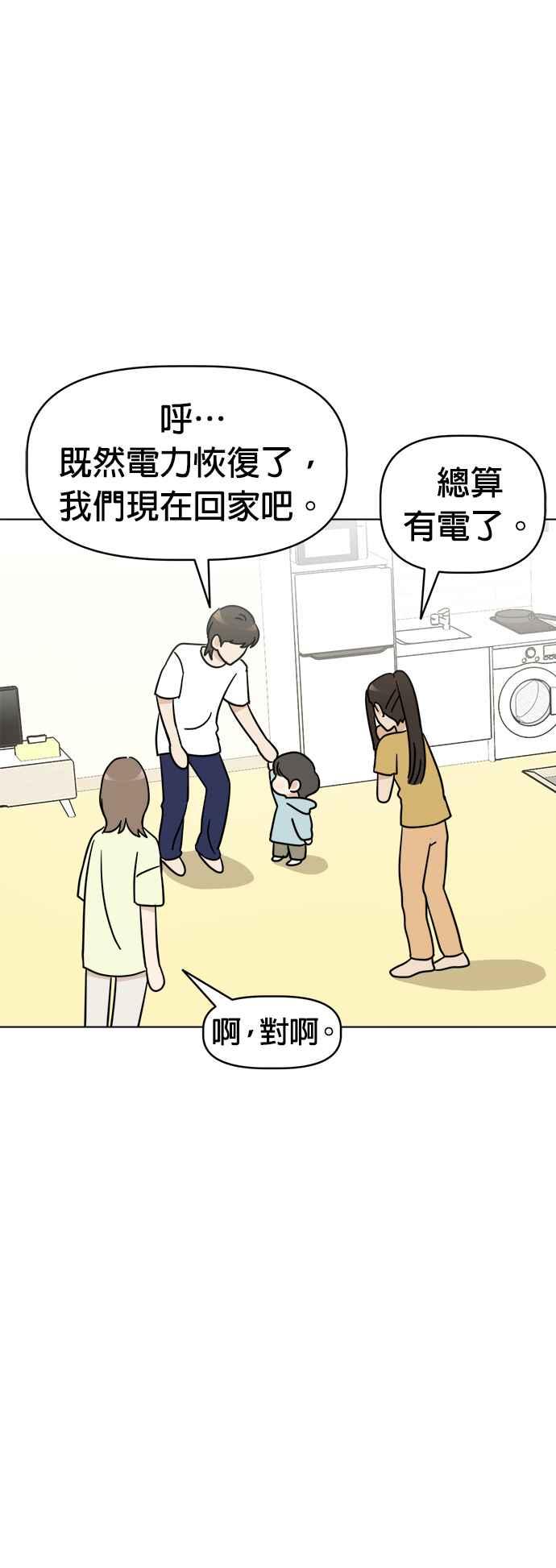 我家妹妹是狗狗 第13话 我没有哭 第17页