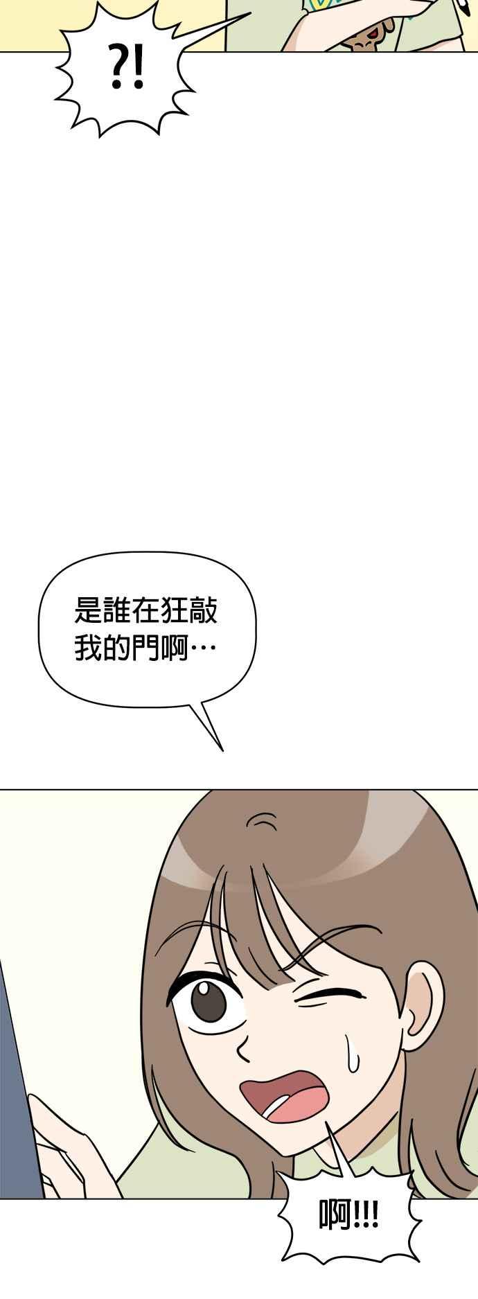 我家妹妹是狗狗 第13话 我没有哭 第48页
